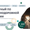 Технический кружок «Дежурный по железнодорожной станции» 
