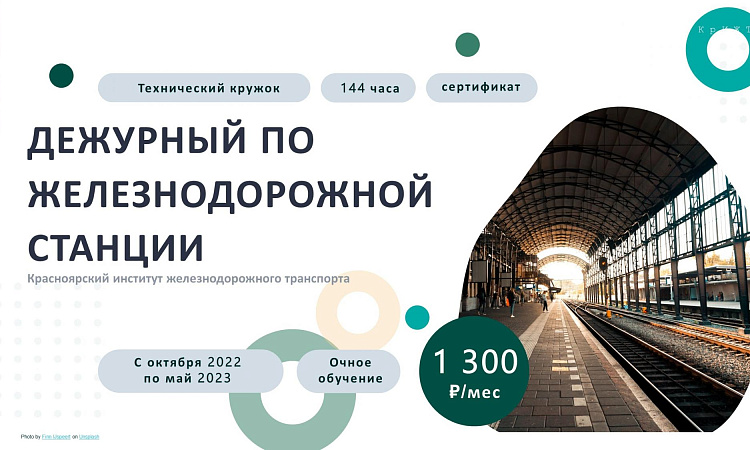 Технический кружок «Дежурный по железнодорожной станции» Технический кружок «Дежурный по железнодорожной станции»