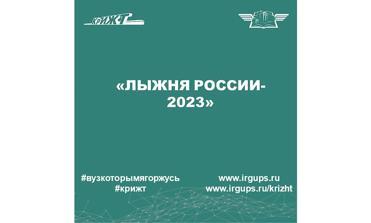 XLI Открытая Всероссийская массовая лыжная гонка «Лыжня России»