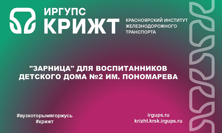 "Зарница" для воспитанников детского дома №2 им. Пономарева