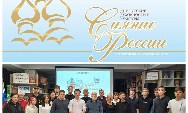 Сияние России