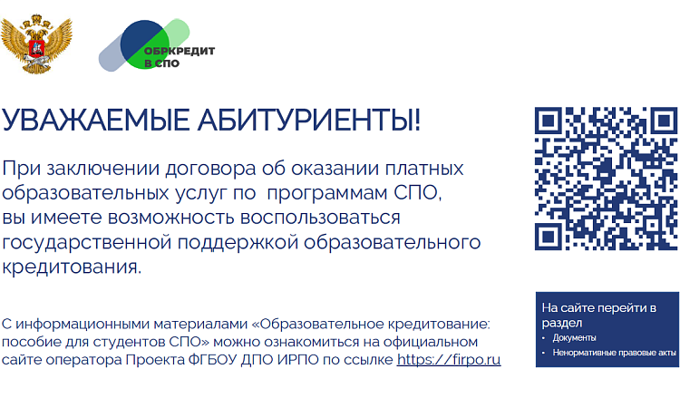 Образовательное кредитование: пособие для студентов СПО»