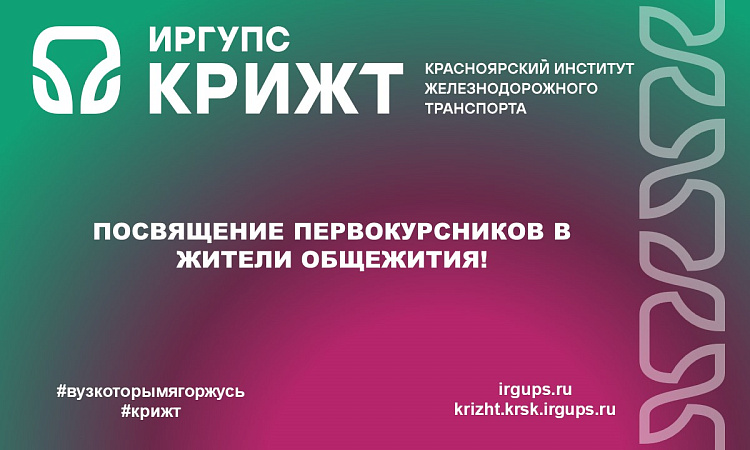 Посвящение первокурсников в жители общежития!