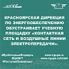 Обустройство учебной площадки «Контактная сеть и воздушные линии электропередачи»