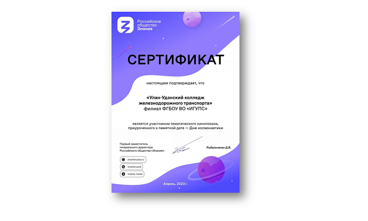 Итоги тематических кинопоказов, посвященных Дню космонавтики, организованных командой проекта «Знание.Кино» Российского общества «Знание»