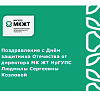 Поздравление с Днём защитника Отечества от директора МК ЖТ ИрГУПС Людмилы Сергеевны Козловой Поздравление с Днём защитника Отечества от директора МК ЖТ ИрГУПС Людмилы Сергеевны Козловой