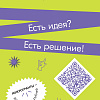 Гранты для инициативной молодёжи