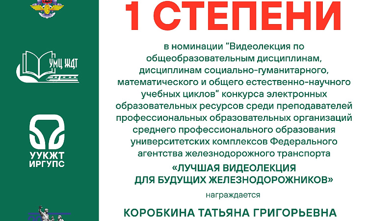 📽️ «Лучшая видеолекция для будущих железнодорожников»