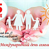 Международный день семьи