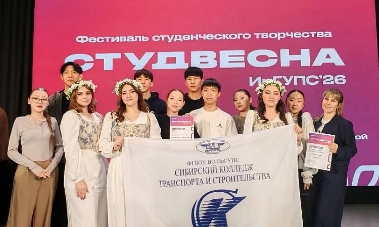 🔥СтудВесна ИрГУПС - 2026🔥