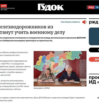 📰 Публикация в газете «Гудок» 🚆