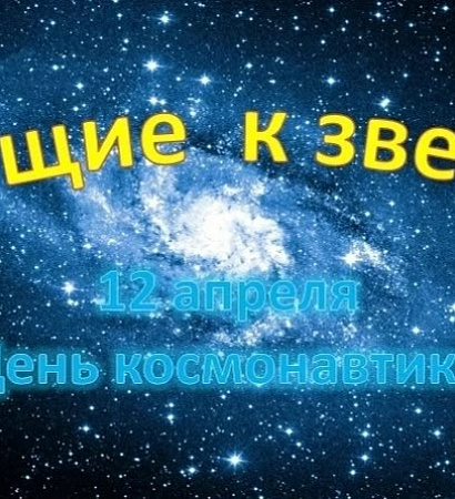 ✨ Зовущие к звездам ✨