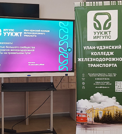 🚄 УУКЖТ на республиканском профориентационном форуме "Навигатор профессий и учебных заведений г. Улан-Удэ"