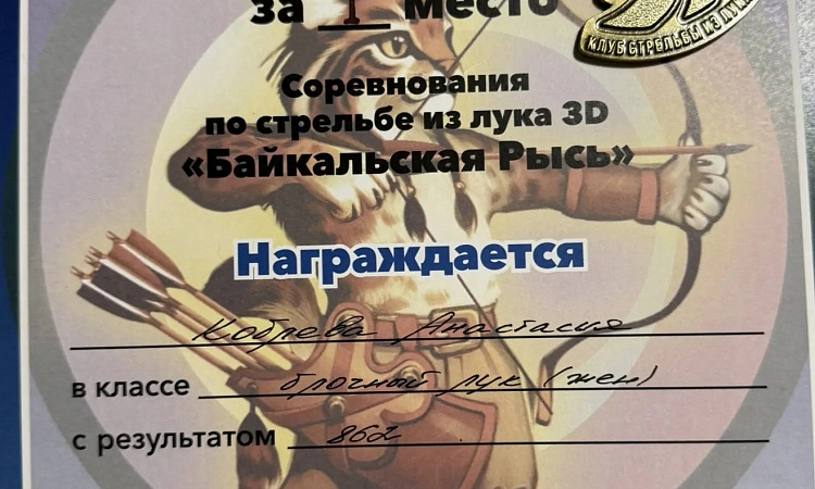 🏹 ПОБЕДА