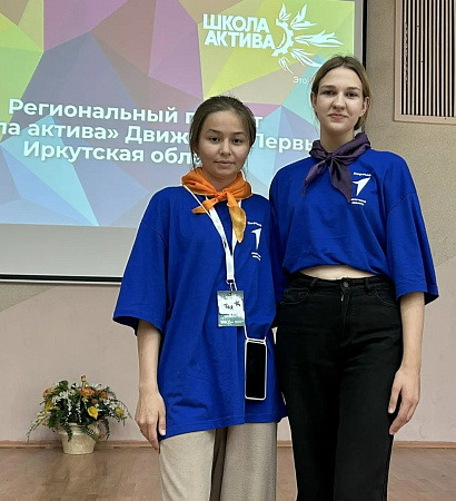 📌 Школа Актива Движения Первых