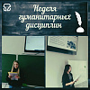 📖В рамках недели ЦМК Гуманитарных дисциплин проходит защита индивидуальных проектов по русскому языку, литературе и иностранному языку.