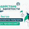Улан-Удэнский колледж железнодорожного транспорта участник федерального проекта «Активные меры содействия занятости» национального проекта «КАДРЫ»