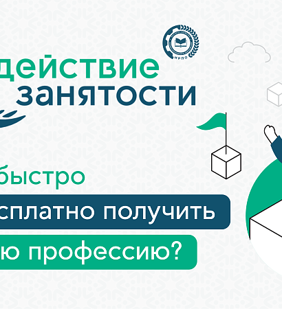 Улан-Удэнский колледж железнодорожного транспорта участник федерального проекта «Активные меры содействия занятости» национального проекта «КАДРЫ»