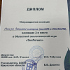 🥈Серебро за ЭкоЛогику