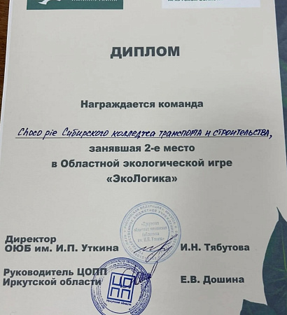 🥈Серебро за ЭкоЛогику