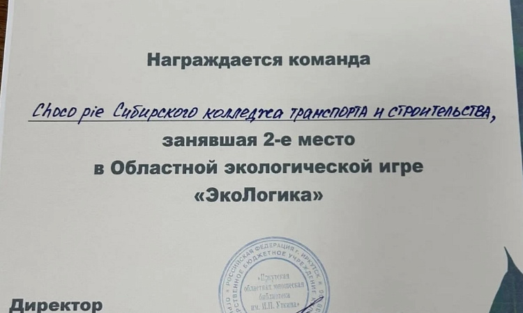 🥈Серебро за ЭкоЛогику