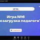 ⚡ Методический хакатон
