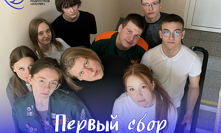 4 апреля у нашего отряда прошел первый сбор после долгого перерыва